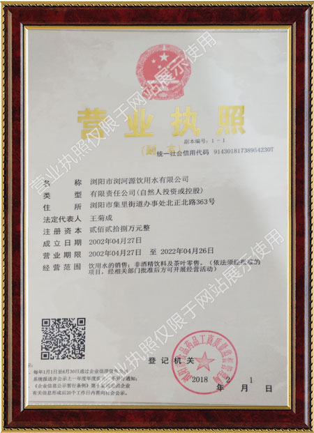 浏阳市浏河源饮用水有限公司,浏阳市浏河源各系列销售,检验灌装设备,浏河源桶装水怎么样